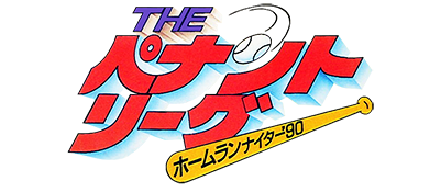 Pennant League, The - Home Run Nighter '90 (Japan) logo